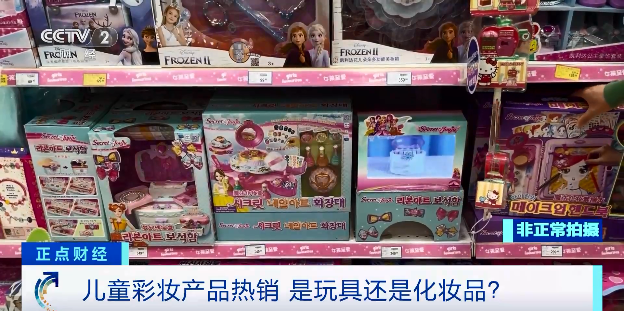 央視報(bào)道：勿將兒童彩妝玩具當(dāng)化妝品！