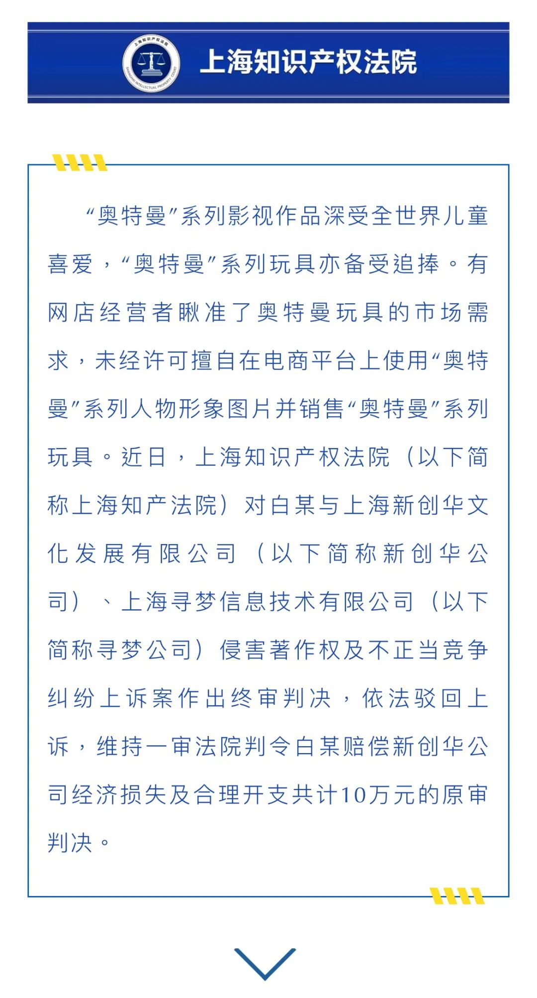 網(wǎng)店擅用奧特曼圖片并賣系列玩具，被判賠10萬...